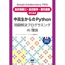 Python プログラミング教本　4冊　（バラ売り可） Amazon.co.jp: 中高生からのPythonプログラミング: Google